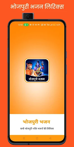 Bhojpuri Bhajan Lyrics 2024 Screenshot 0