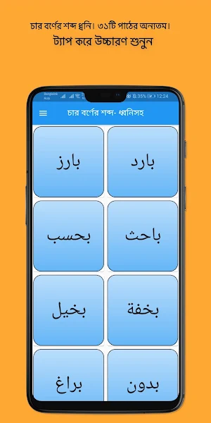 আরবি কায়দা সিপারা উচ্চারণ সহ নাদিয়াতুল কুরআন- ইকরা Screenshot 3