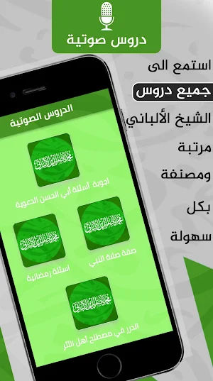 دروس الشيخ الالباني Screenshot 1