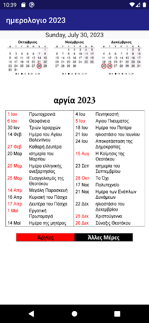 ημερολογιο 2023 Screenshot 1