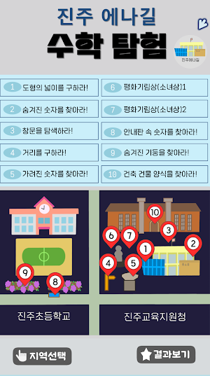 경남으로 떠나는 수학탐험(현장용) Screenshot 3