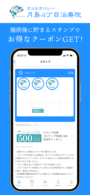 月島４丁目治療院 Screenshot 1