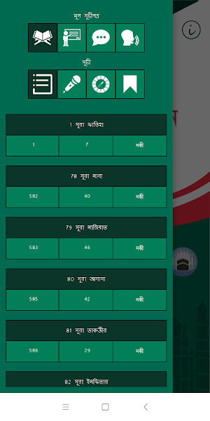 আরবী শিখুন (Learn Arabic, Juz’ Amma – Bengali) Screenshot 1