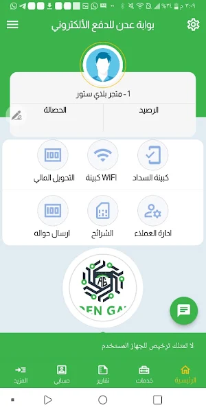 بوابة عدن للدفع الالكتروني Screenshot 2