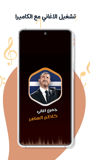 اغاني كاظم الساهركاريوكي|كلمات Screenshot 3
