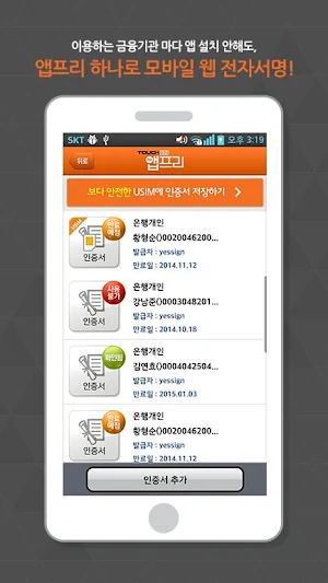 앱프리 - 전자서명, 앱프리 Screenshot 1