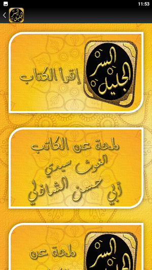 السر الجليل خواص حسبنا الله Screenshot 3
