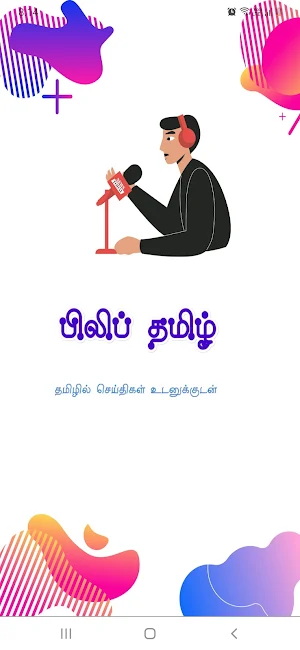 Flip Tamil Screenshot 0