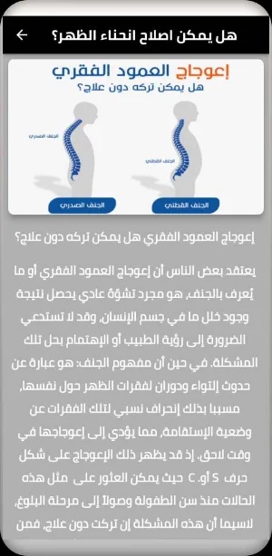 انحناء العمود الفقري Screenshot 0