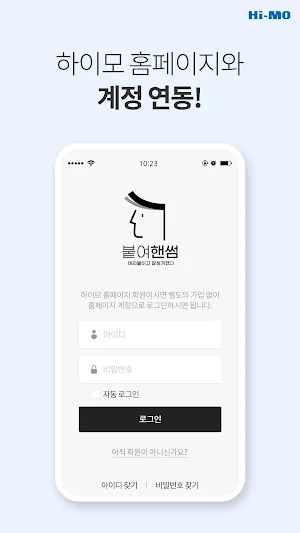붙여핸썸 Screenshot 0