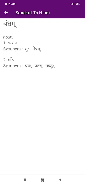 Sanskrit Hindi Dictionary Screenshot 2