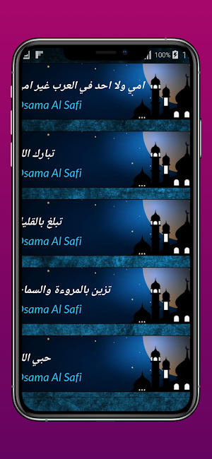 أناشيد أسامة الصافي-2024 Screenshot 2
