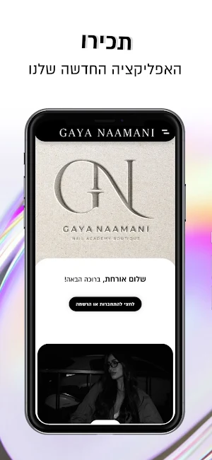 Gaya Naamani | גאיה נעמני Screenshot 0