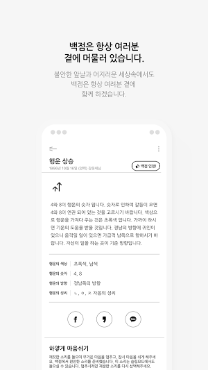 백점2021 – 신년운세,토정비결,2021년,사주팔자, 2021년운세,운세,사주,오늘의운세 Screenshot 2