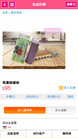 良品好庫 Guddosoko Screenshot 2
