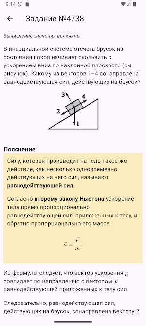 easy-exam (ОГЭ по физике) Screenshot 3
