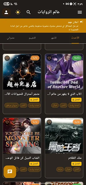 عالم الروايات Screenshot 2