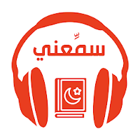 سمعني