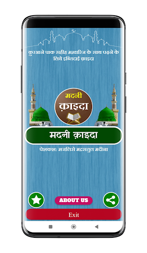 Madani Qaida Hindi मदनी कायदा Screenshot 0