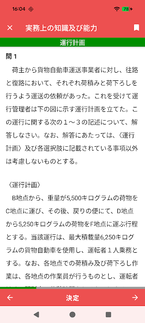 公論出版－運行管理者 重要問題厳選集 貨物編 '26-'27 Screenshot 0