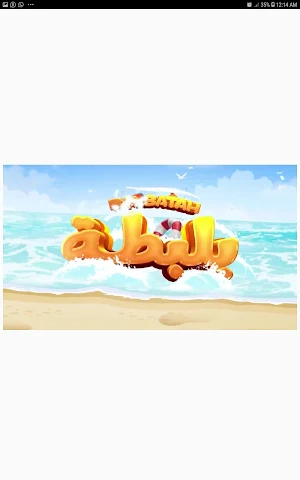 أغنية بلبطة - حسين الجسمي Screenshot 3