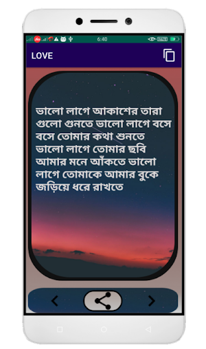 Bangla Shayari - 2022 Screenshot 1