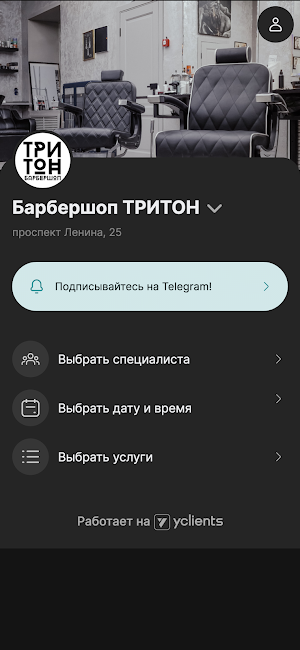 Тритон Барбершоп Screenshot 1