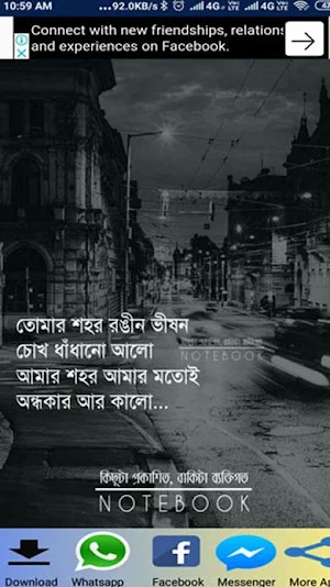 Bengali Sad Status: বাঙালি শায়রি Screenshot 2
