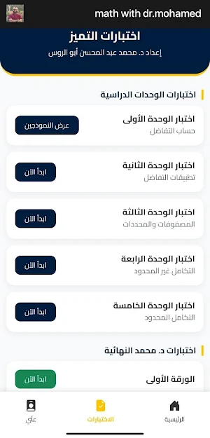 رياضيات - د.محمد أبو الروس Screenshot 3