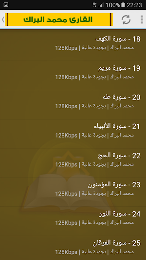 mohamed el barak quran Screenshot 2