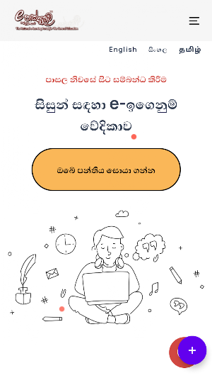 E-thaksalawa Screenshot 2