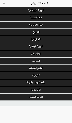 المعلم الالكتروني screenshot 3