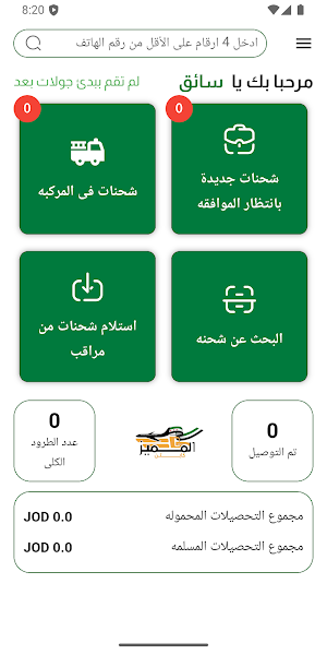 سائق المميز سوريا Screenshot 0