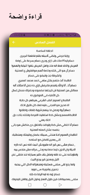 رواية جرحني ولكني احببته Screenshot 2
