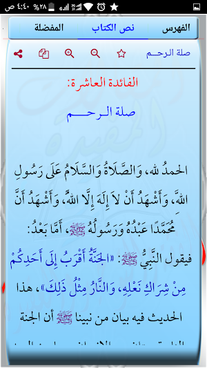 المقالات المفيدةفي التوحيدوالفقة والأخلاق والعقيدة Screenshot 1