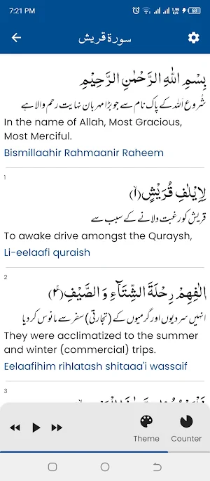 Surah Quraish سورة قريش Screenshot 0