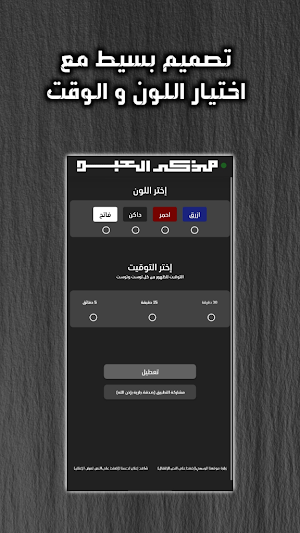 مذكر العبد Screenshot 1
