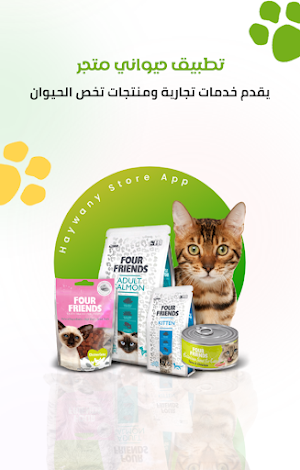 Hayawany Store - حيواني متجر Screenshot 0