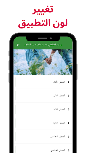 رواية امتلكني عشقه كاملة Screenshot 3