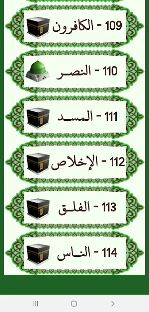 القرآن صوت وقراءة بدون نت بصوت الشيخ العفاسى Screenshot 3