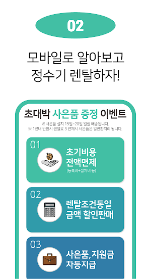 정수기 렌탈 앱 - 정수기추천 가격비교 (lg 코웨이) Screenshot 2