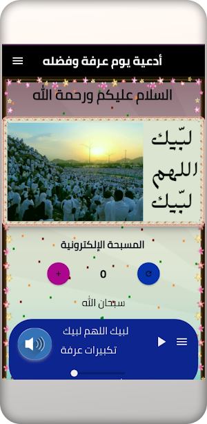 أدعية يوم عرفة وفضله Screenshot 2