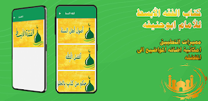 كتاب الفقه الأبسط لابي حنيفه Screenshot 1