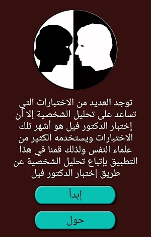 اكتشف شخصيتك Screenshot 0
