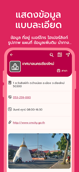CMHY : ค้นหาข้อมูลในเชียงใหม่ Screenshot 2