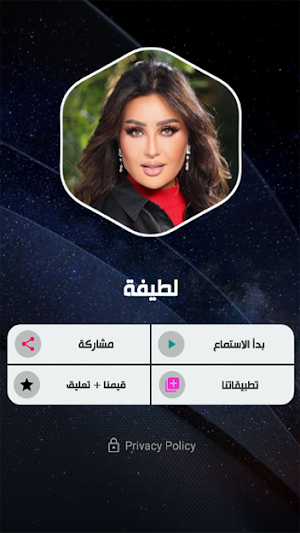 لطيفة التونسية بدون نت Screenshot 1