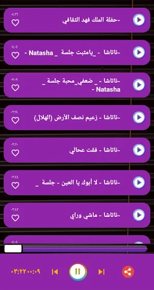 اغاني ناتاشا 2022 |  بدون نت Screenshot 1