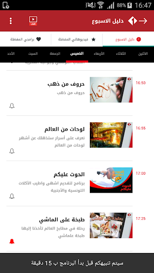 Watania1 Screenshot 2