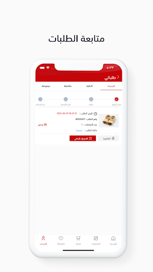 Shaw Shawrma | شاو شاورما Screenshot 3
