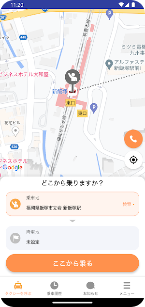 オレンジタクシー　公式配車アプリ Screenshot 1